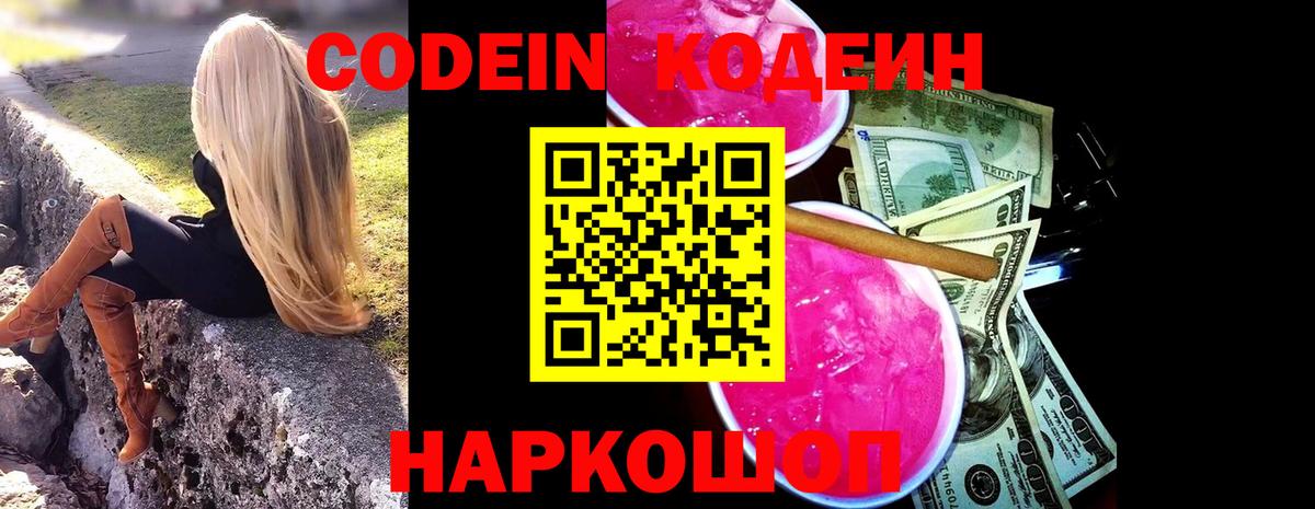 Набережные Челны  Codein напиток Lean (лин)  Вход с VPN  Кодеин напиток Lean (лин) 