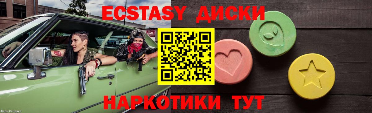 Ecstasy 280мг Набережные Челны