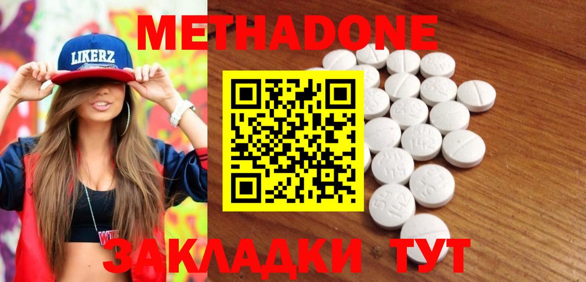 Метадон methadone Набережные Челны